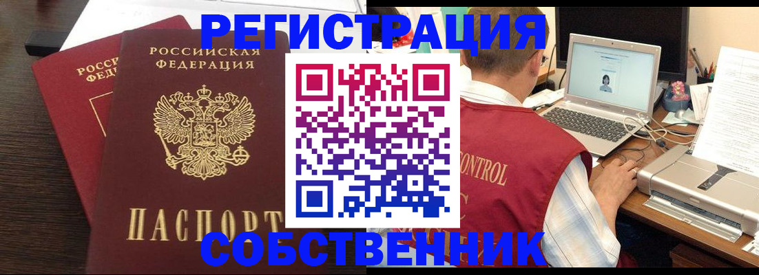 временная прописка в Бодайбо